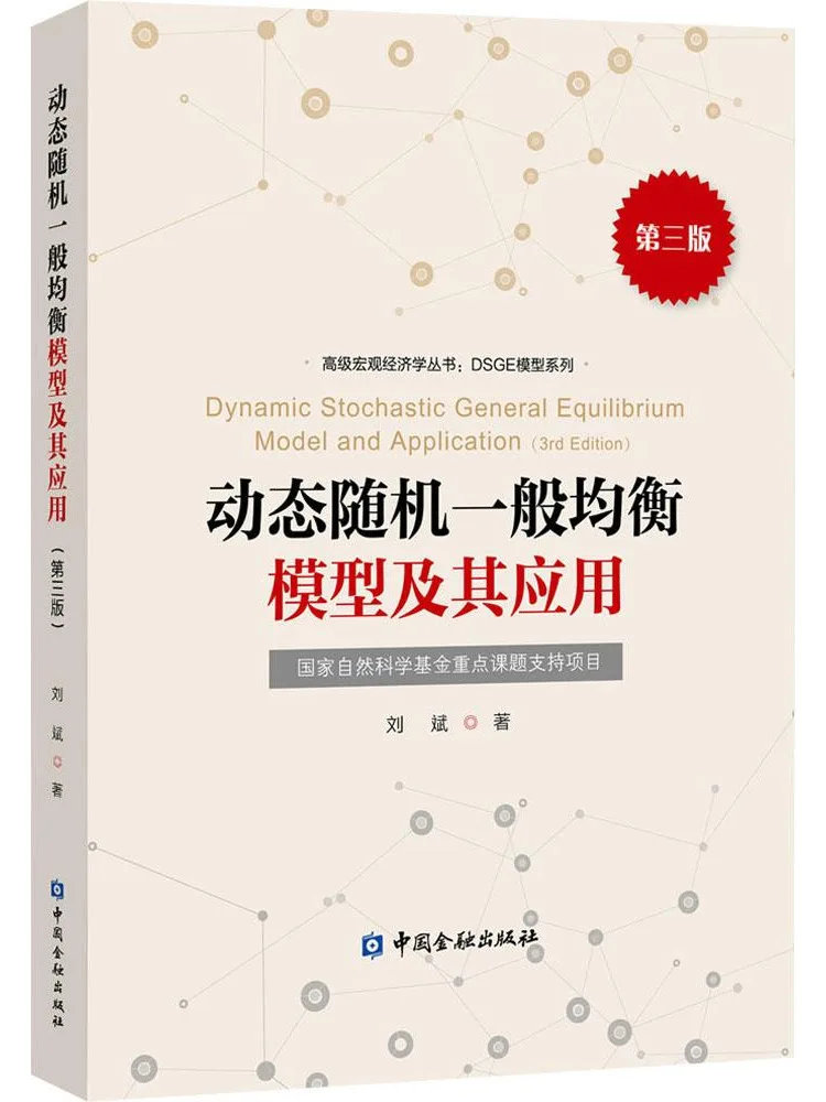 

Book-Winshare Dynamic Random General Equilibrium Модель и его применение, 3-е издание