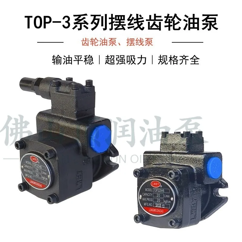 Cycloidal gear oil filter truck oil pump, cold heading machine gearbox lubricating oil pump TOP320/330/340HBVB