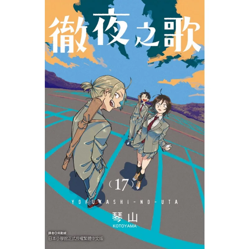 

Allnight Song 17 Издательство Qinshan Dongli 9786260205461 Книга