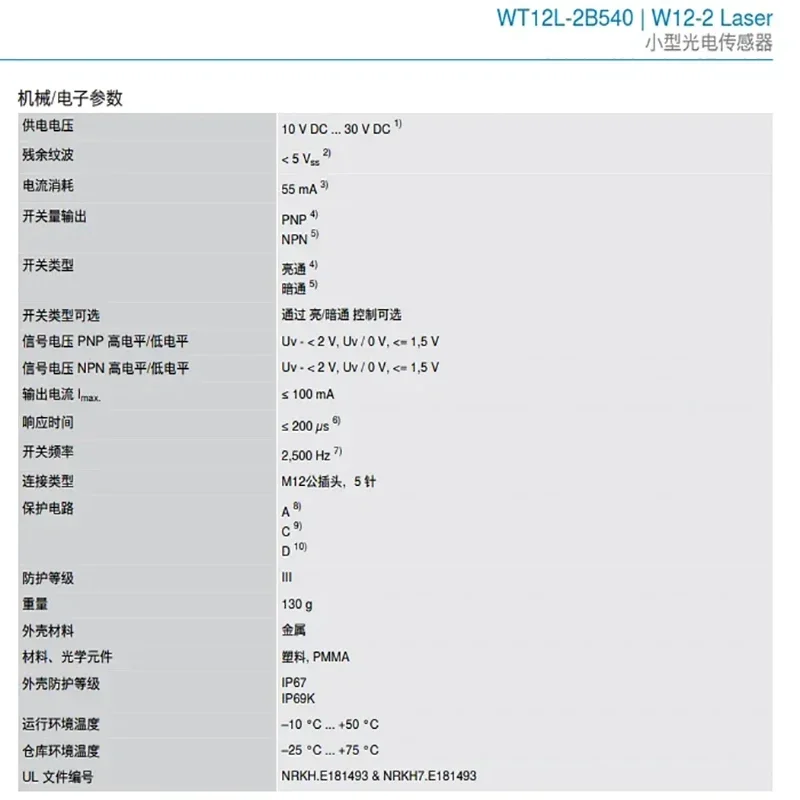 WT12L-2B540 Diffuse Reflective Photoelectric Sensor Order Number: 1018251