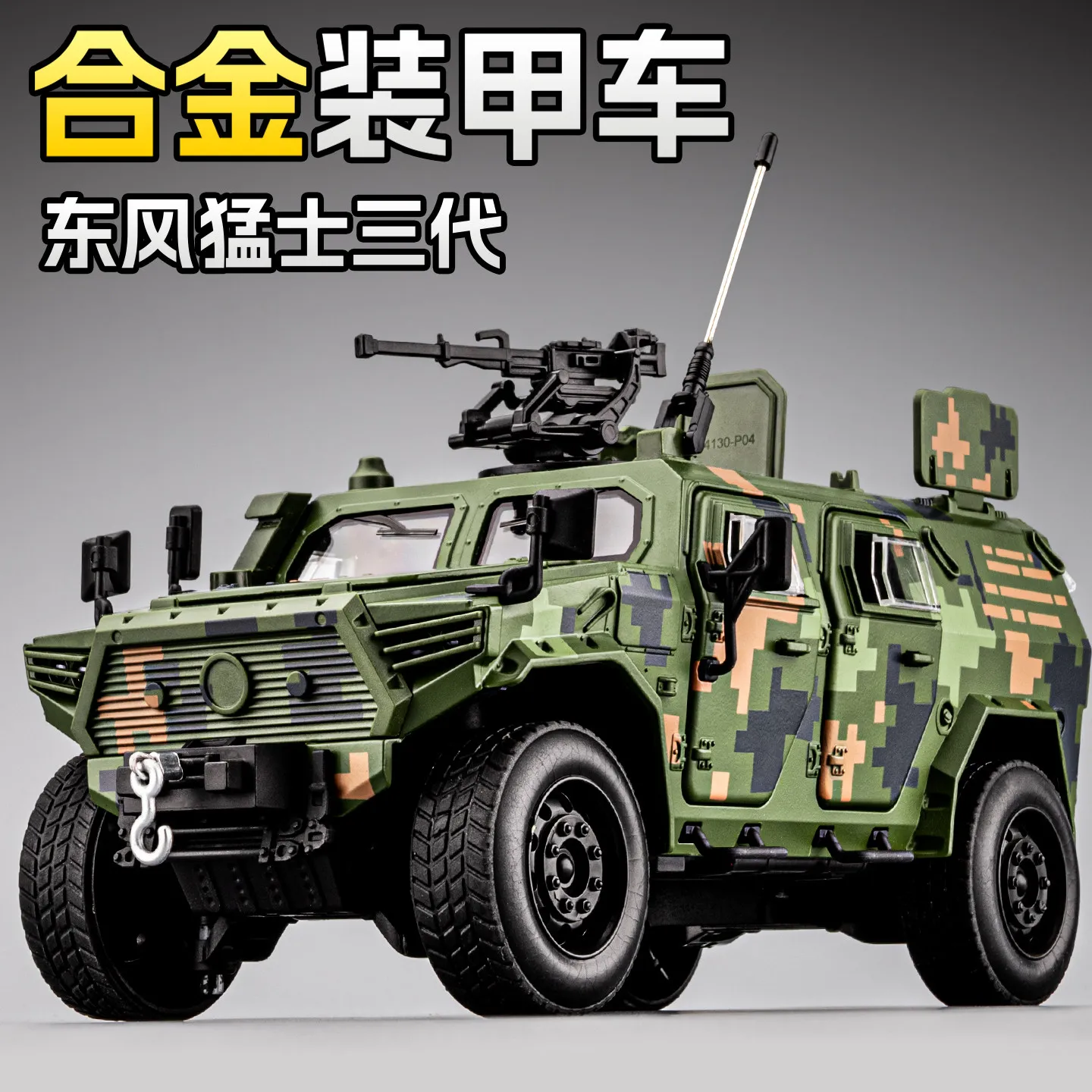 

Детская игрушечная модель автомобиля Dongfeng Mengshi, имитация военной машины из сплава, модель внедорожника, орнамент, сувенир