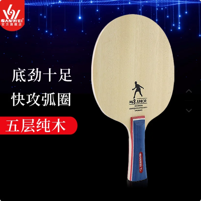 

Original SANWEI M8 five-layer pure wood all-round suitable for training children's thin handle professional table tennis blade