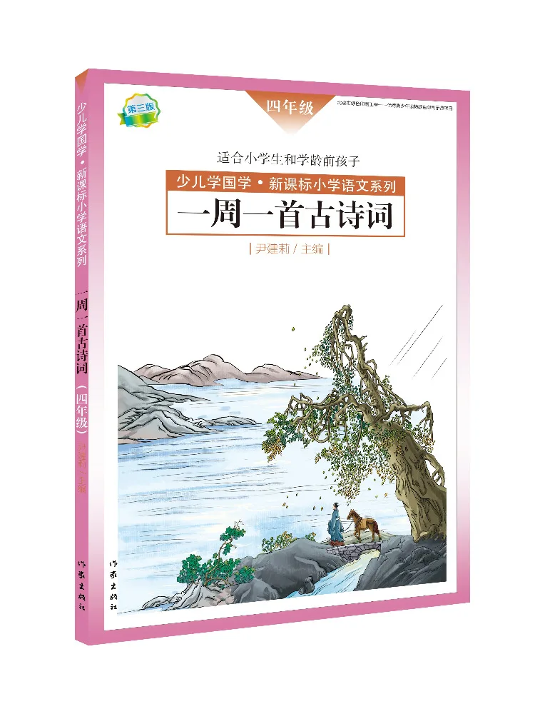 Book-Winshare One Ancient Poem a Week Grade 4