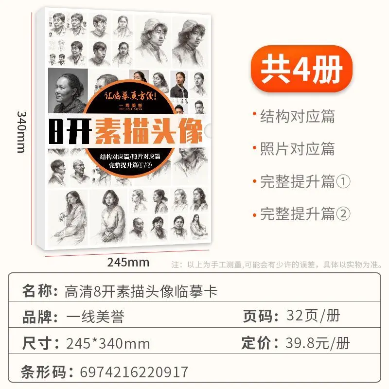 HVV 8 Open Sketch Portrait Copy Card for High School Art Students – Finished Character Sketch Artwork Ready-Made Material