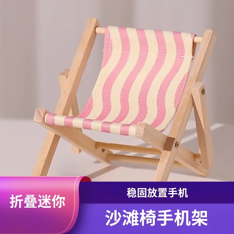 Mini beach chair foldable doll house new micro toy mobile phone holder cute mini chair