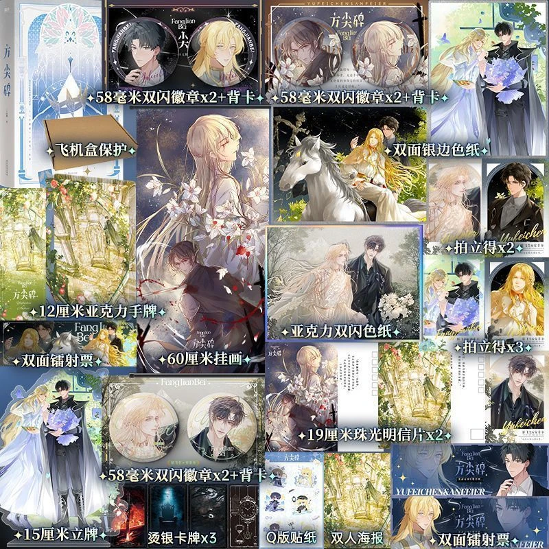 

Fang Jian Bei Obelisk Novel Book 2 Books Author Yi Shi Si Zhou A New Fantasy Masterpiece By The Author of Little Mushroom BL