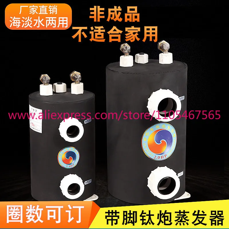 1PCS seafood fish pond fish tank chiller heating and cooling titanium cannon seawater freshwater refrigerator