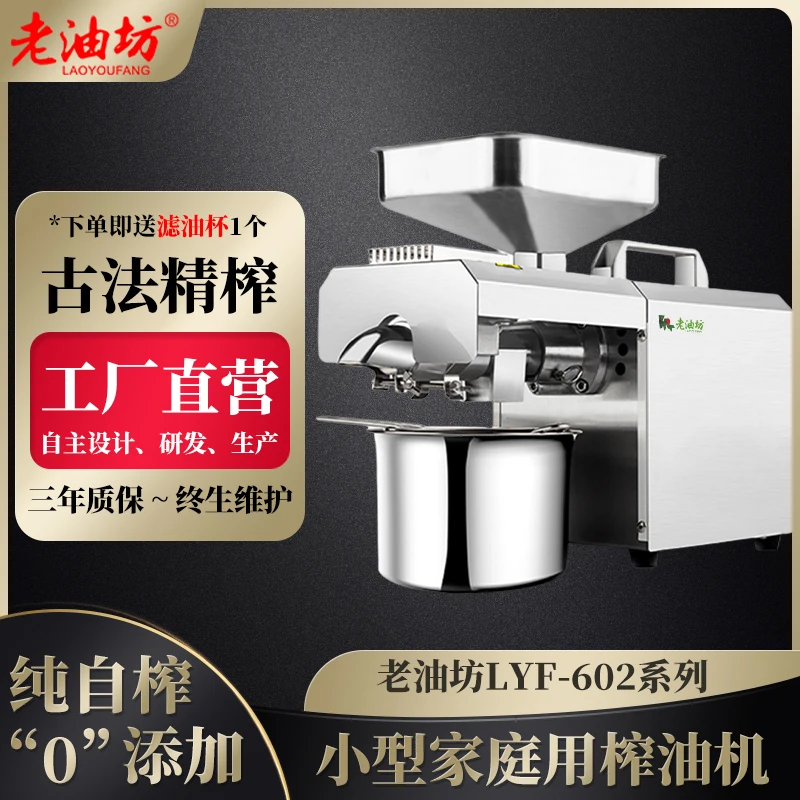 

Household all stainless steel oil press 602 electric small family commercial cold pressing automatic pressing peanut sesame