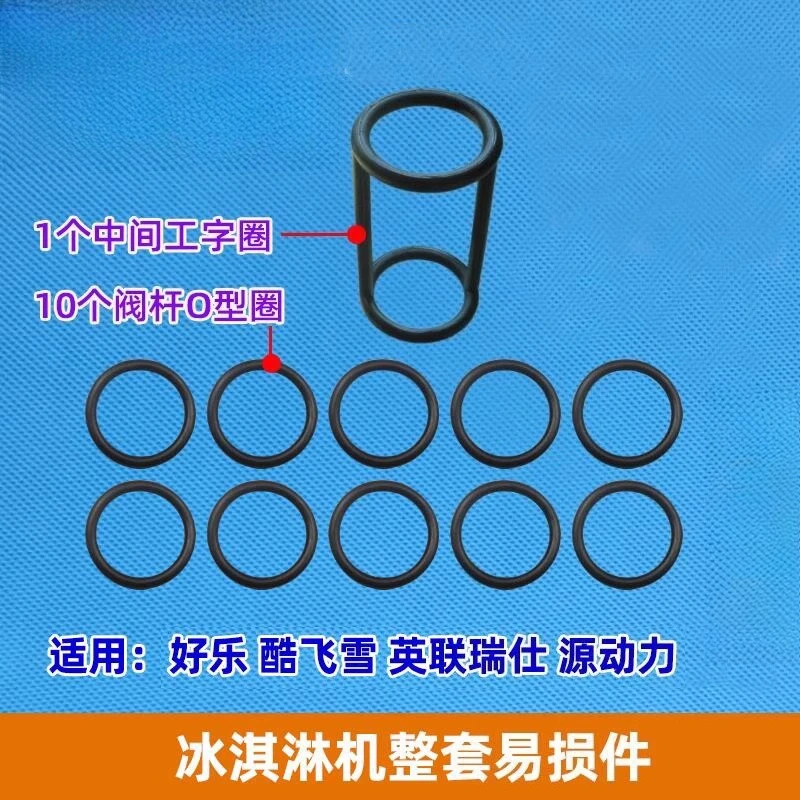 مجموعة واحدة من ملحقات حلقة الختم لآلة الآيس كريم دونبر، حلقة مطاطية لآلة الآيس كريم