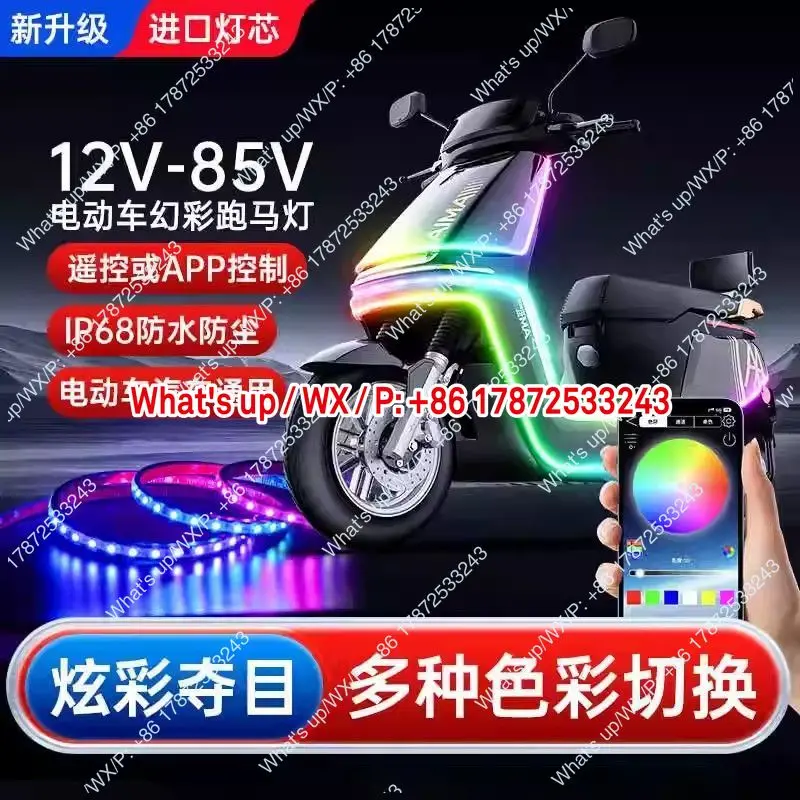 Electric vehicle ambient light cushion modification accessories, electric self electric motorcycle decorative light
