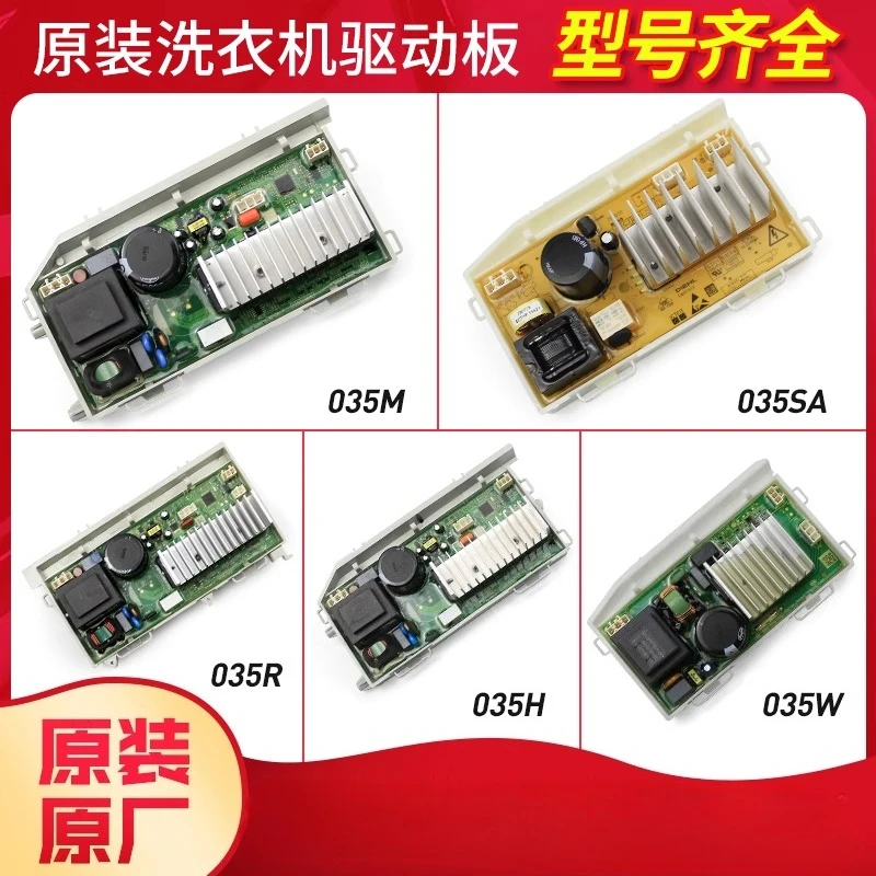 

0021800035/Q/S/H/F/M drum washing machine motor drive board frequency conversion computer