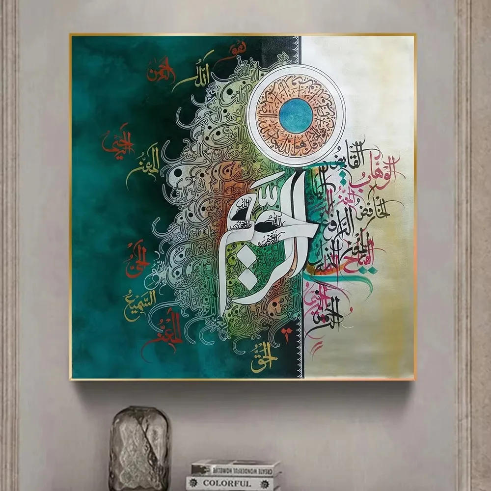 Abstract Calligraphy Canvas Painting Islamic Wall Art Muslim Painting Allah Arabic Calligraphy Poster Print for Room Decor