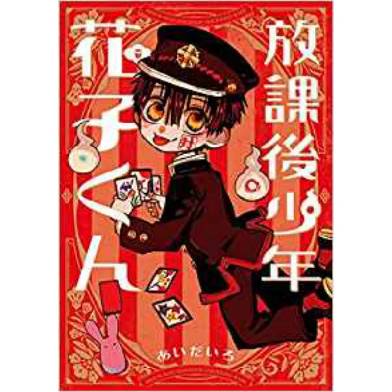 

Мальчик после школы Hanakokun 01 Aida Iro Square Enix 9784757562622 Книга