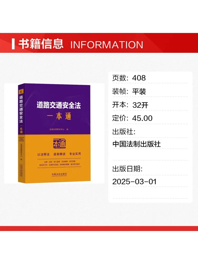 Book-Winshare A Comprehensive Guide To Road Traffic Safety Law