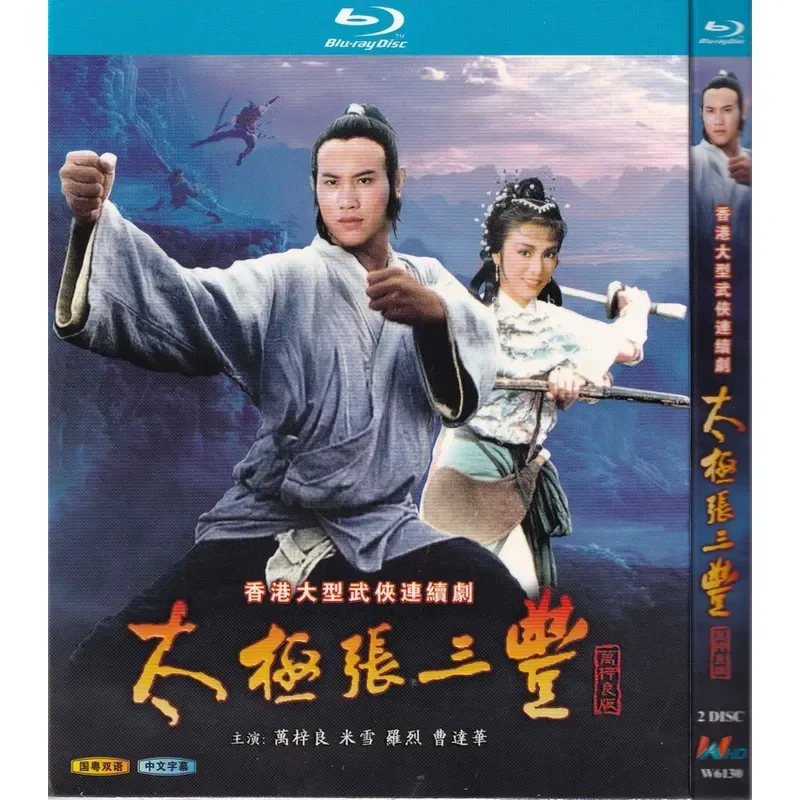 

Blu-ray Martial Arts TV Series Tai Chi Zhang Sanfeng Wan Ziliang Cantonese High Definition 2BD Disc Non-DVD Disc