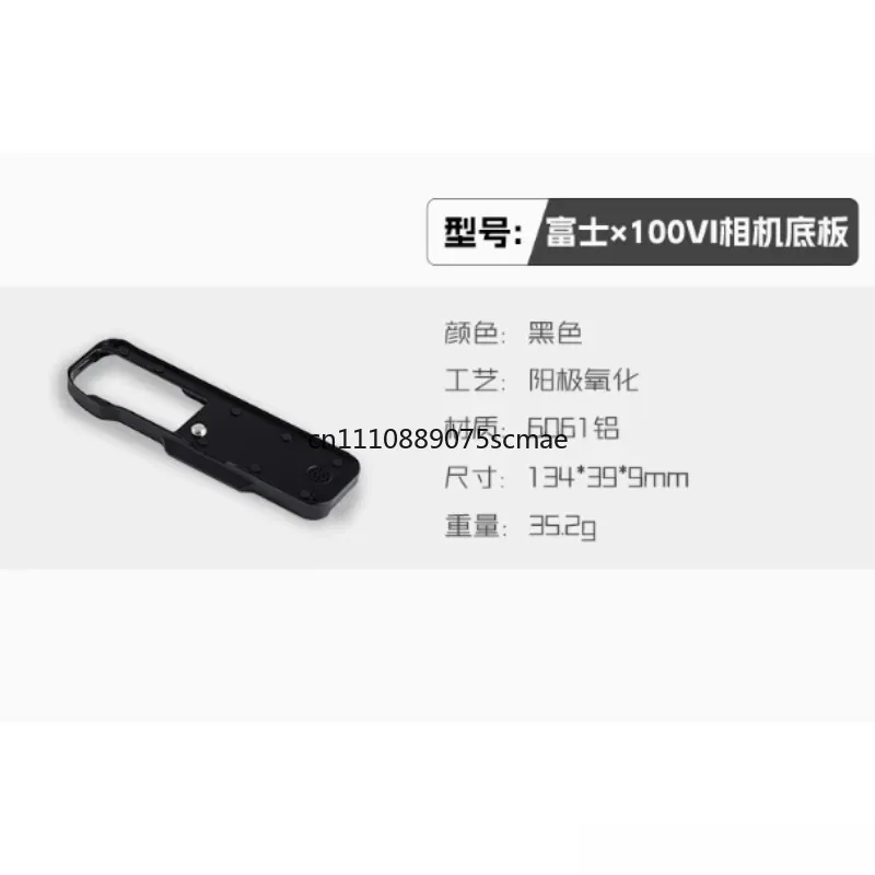 Suitable for Fuji X100VI Camera Baseplate Anti-Wear and Scratch Protection Base Quick-Loading Plate