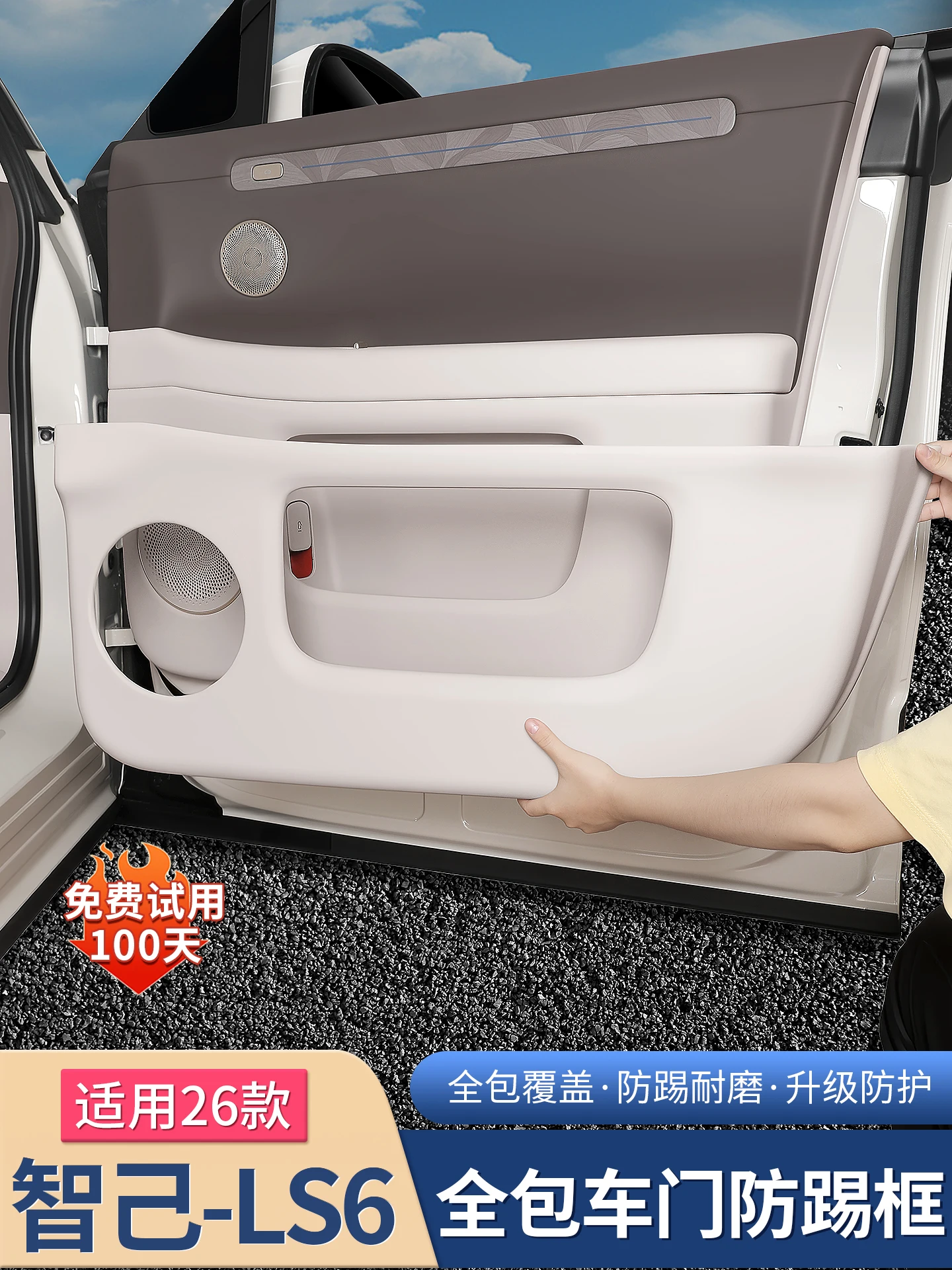 

Для Zhiji LS6 2026, АБС-кожа, автомобильное дверное сиденье, защитная накладка, наклейка