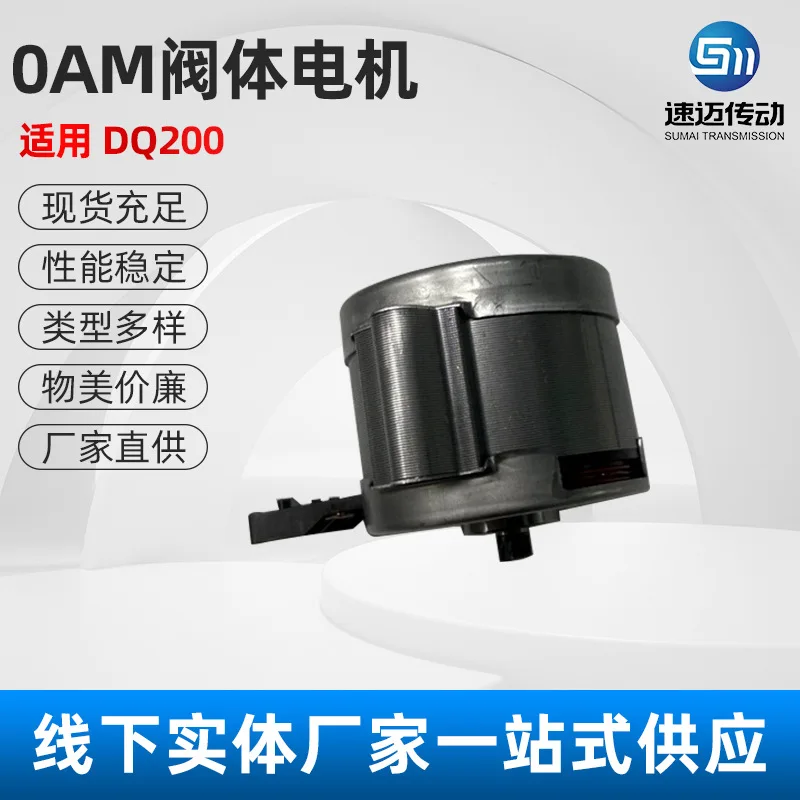 

Suitable for 7-Speed dry double clutch transmission valve body motor 0AM motor
