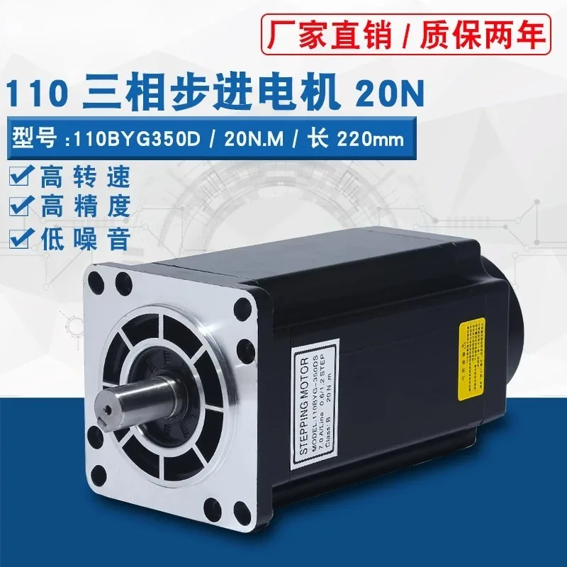 110 stepper motor 110BYG350D three-phase driver stepper motor 20N torque 220V body 220MM