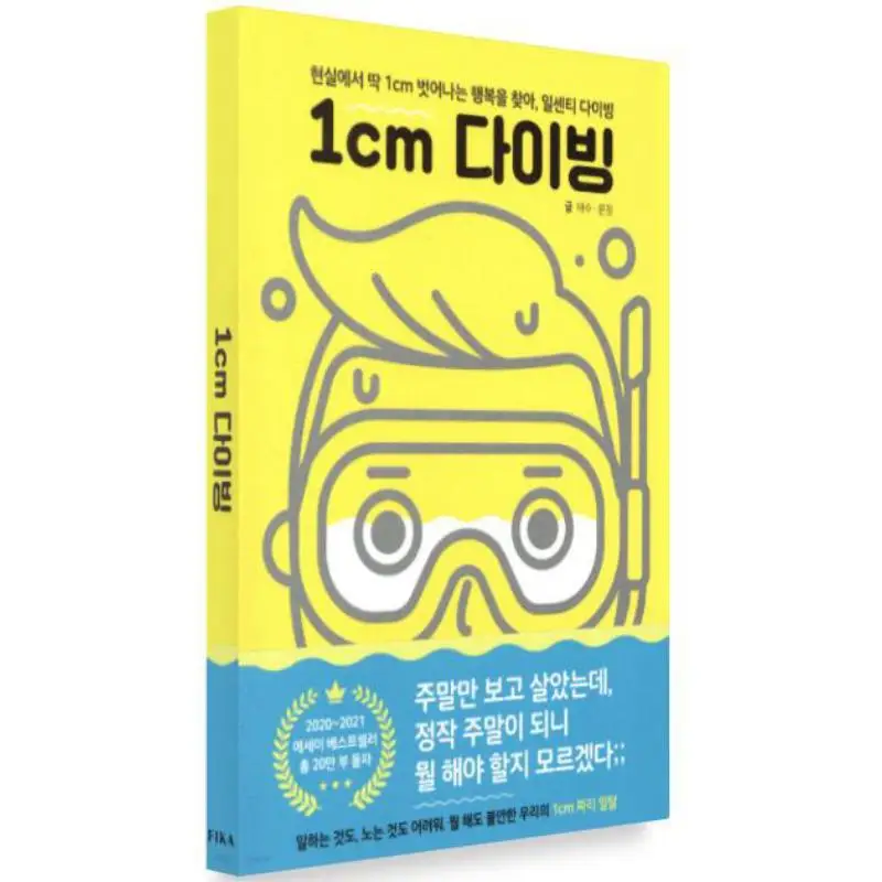 1 Cm Diving Taesoo Blood FIKA 9791190299060 Book