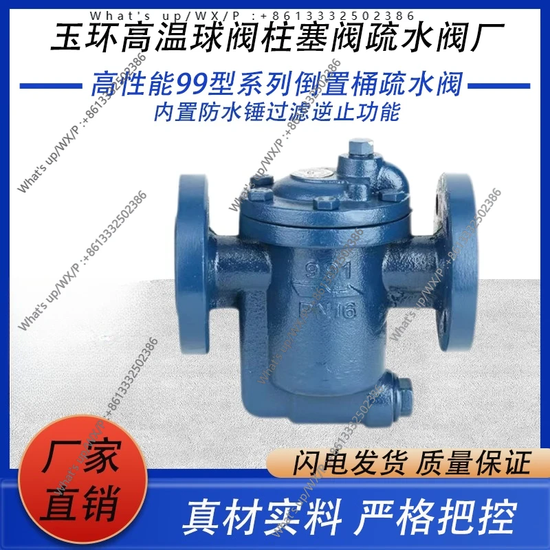 

DSC991 981 Фланцевое высокотемпературное перевернутое ведро с перевернутым ковшом, автоматическая сливная ловушка