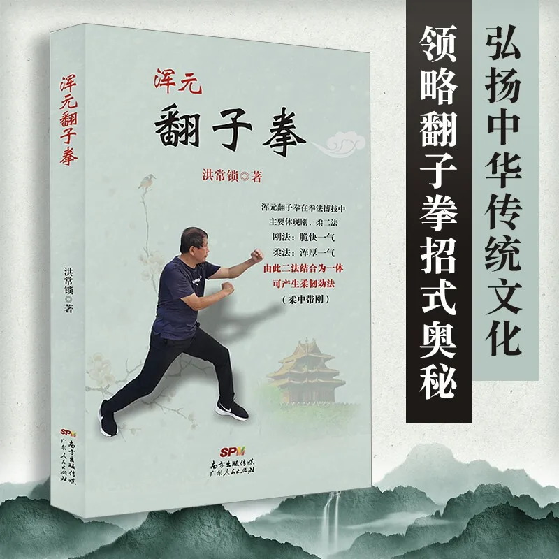 Chinese Martial Arts Book of Rigid and Soft boxing: Hunyuan Fanziquan