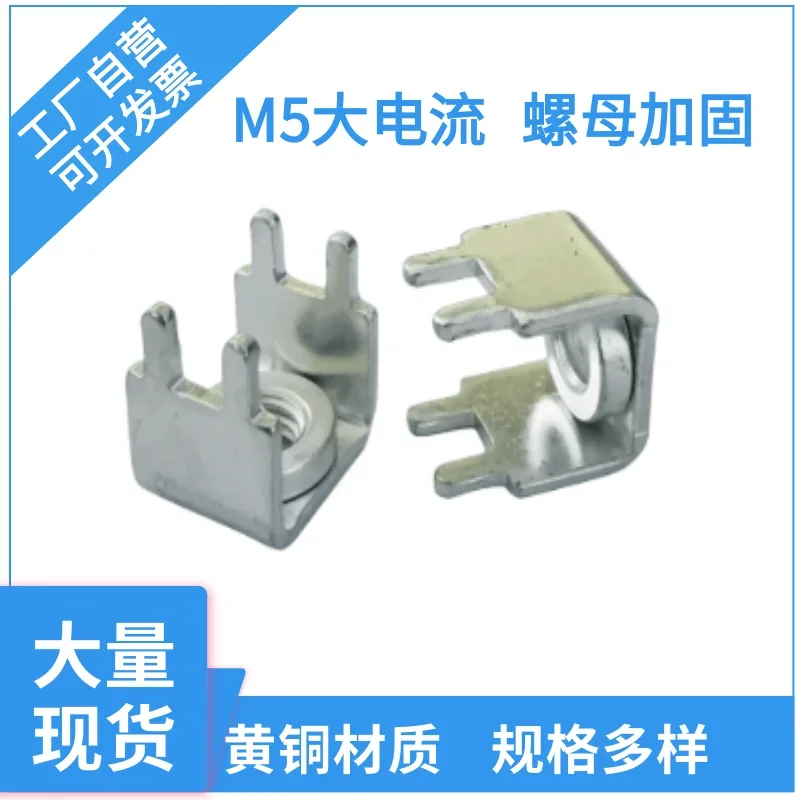 PCB-7 Pressure Riveting Welded Terminals M5 M4 Nut Terminal Fixed Terminal Block, High Current Brass