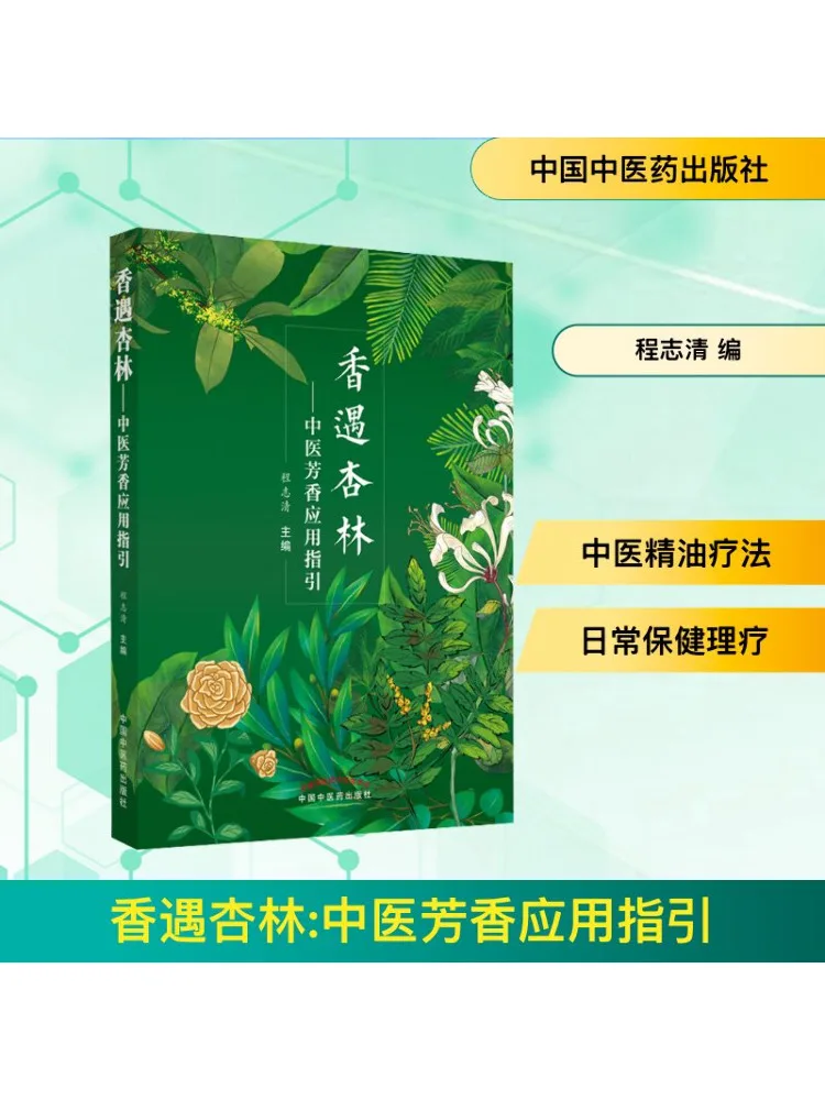 

Book-Winshare Xiang Yu Xinglin Guidelines on the Aroma Application Of Traditional Chinese Medicine