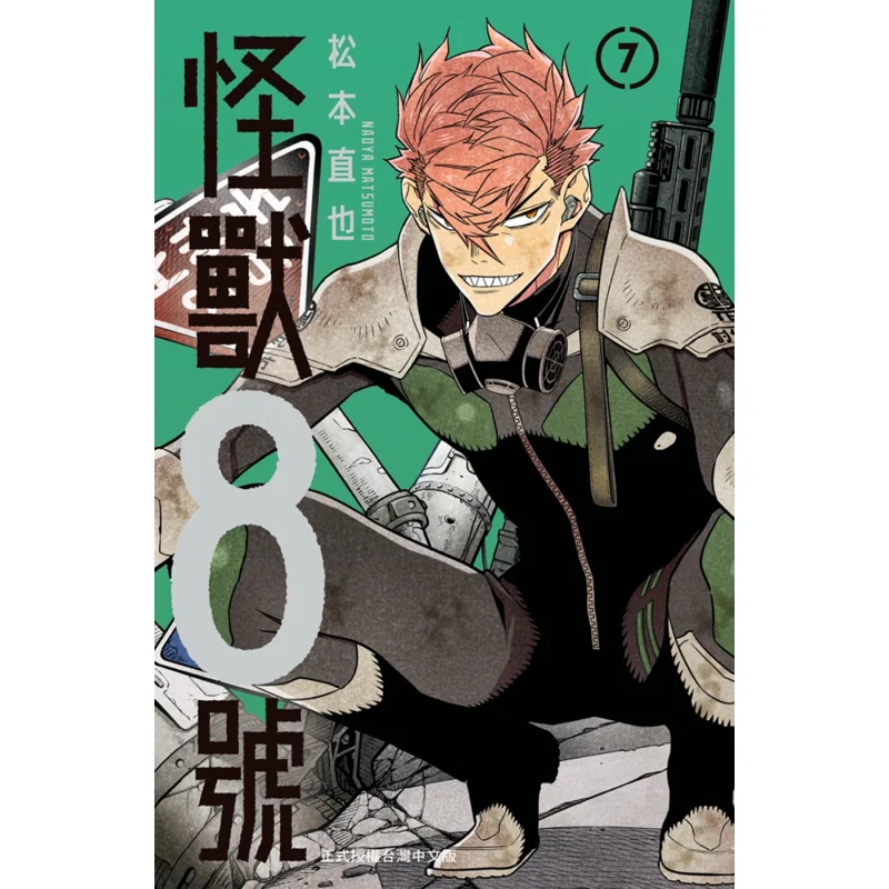 مونستر 8 07 دار ناويا ماتسوموتو تشانغهونغ للنشر 9786260070878 كتاب