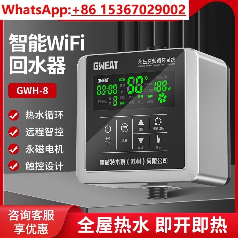 Gwitt wifi water return device zero cold water household air energy circulation hot circulation system circulation  return pump