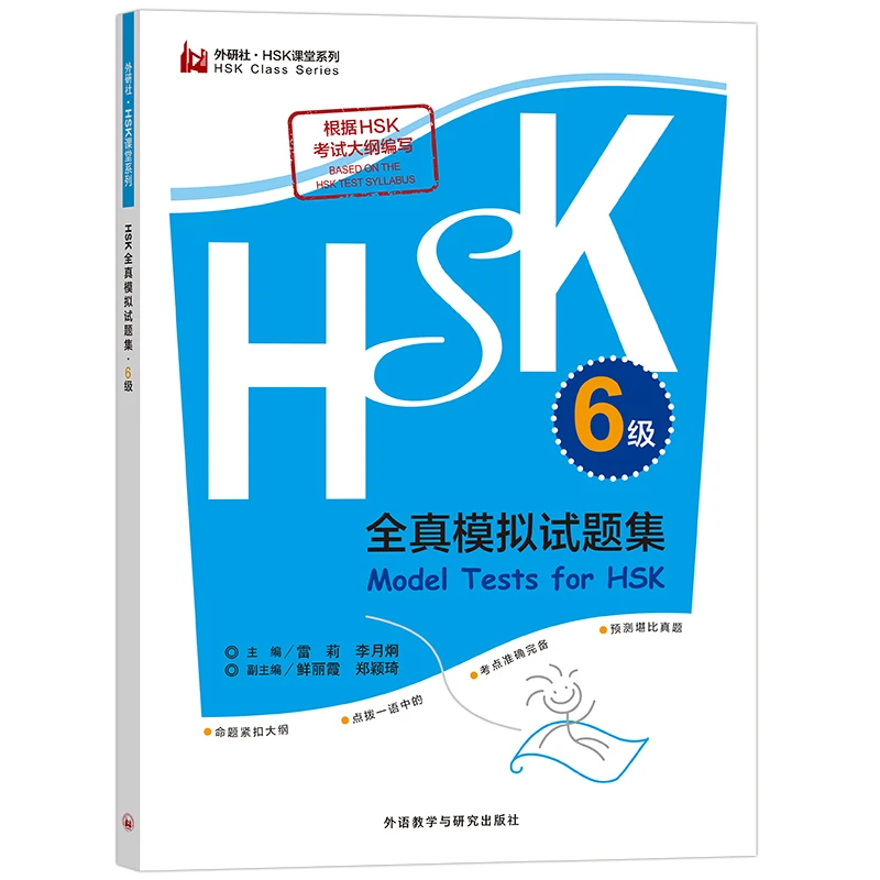 การทดสอบแบบจำลองสำหรับ HSK Level4/5/6/การทดสอบขั้นสูงในช่องปากหนังสือการเรียนรู้ของจีน