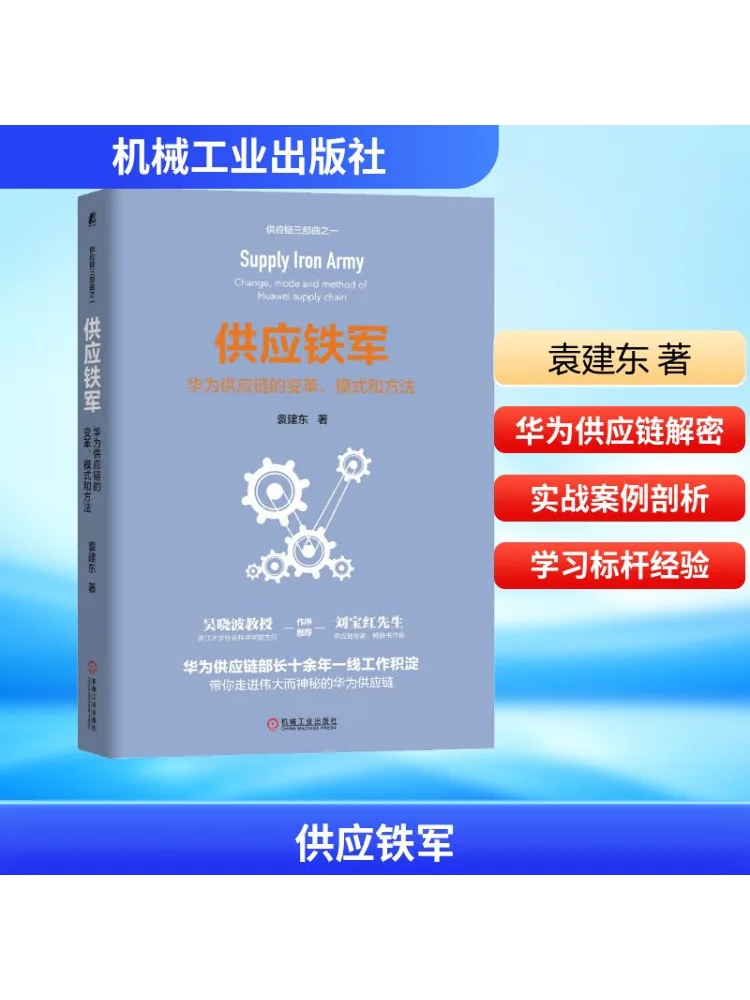 

Book-Winshare Supply Iron Army Huawei Supply Chain Transformation Models and Methods