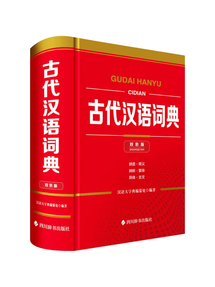 

Book-Winshare Ancient Chinese Dictionary Two Color Edition