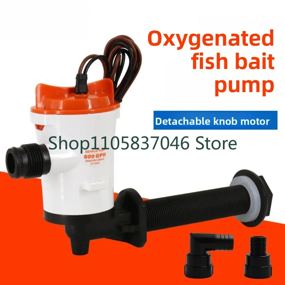 aerating bait pump, live fish compartment, submarine water pump, 12V aerating circulation marine live water pump
