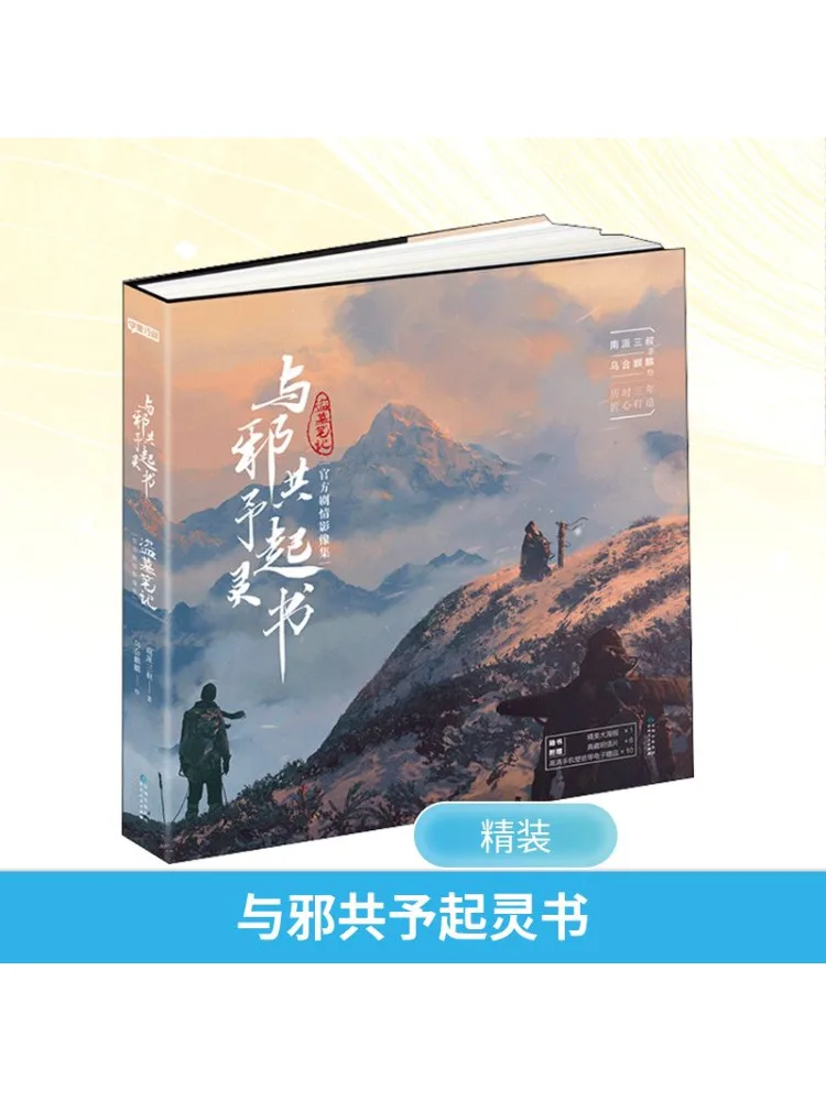 

Книга-Winshare Co создающий дух с злой книгой, письменный на Наньпай Санху, иллюстрировано Вухе Кирин