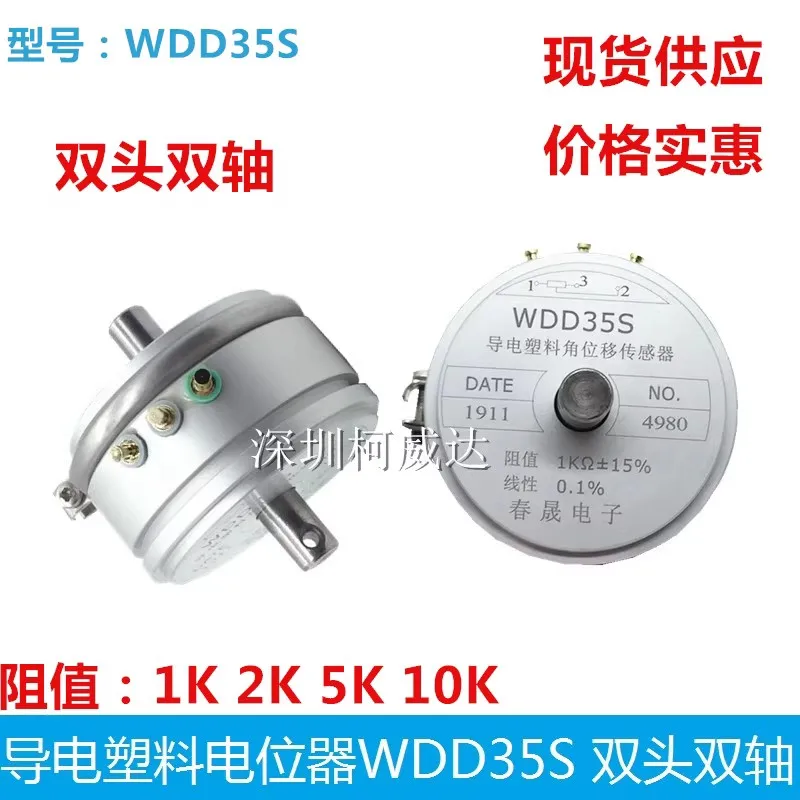 

1pcs New precision conductive plastic potentiometer WDD35S 1KΩ 2KΩ 5KΩ 10KΩ， Double axis， Angular displacement sensor