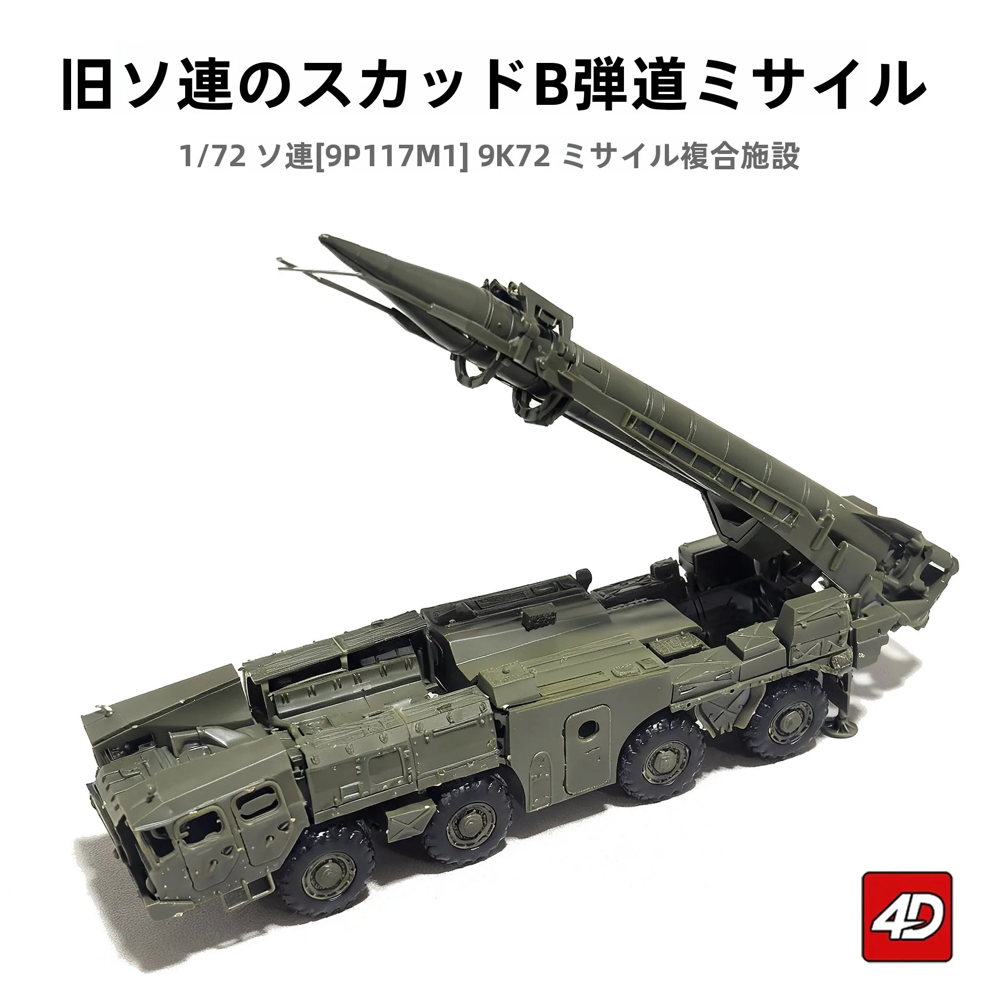 military-ballistic-missile-rocket-launcher-toy-assembly-model-172-soviet-flying-scorpion-b-type-missiles-static-model-toy
