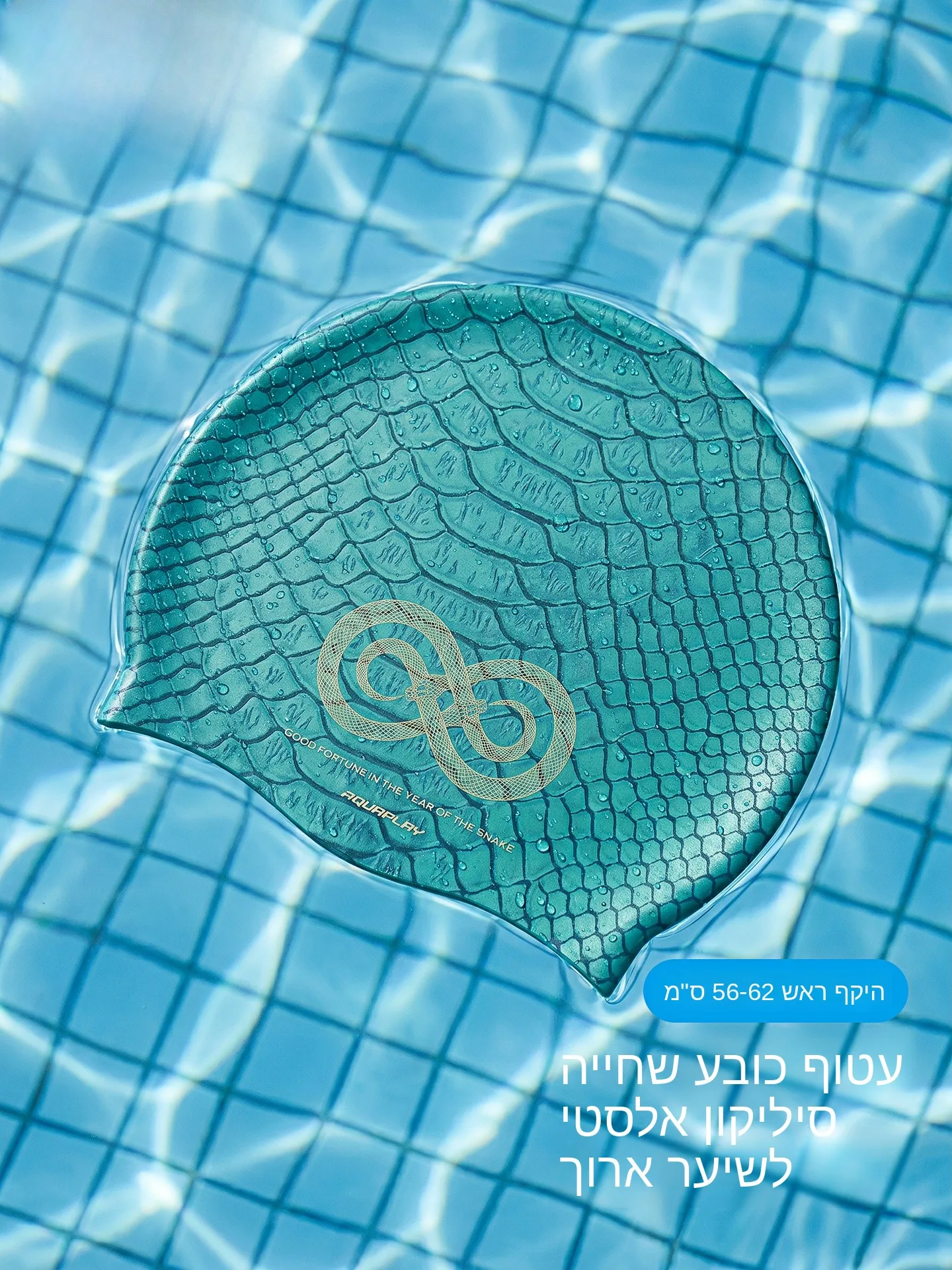 aquaplay-シリコンスイミングキャップ-窒息しない女性用-蛇皮柄-防水-ロングヘア-大きいサイズ-プロ仕様-大きな頭囲-ユニセックス