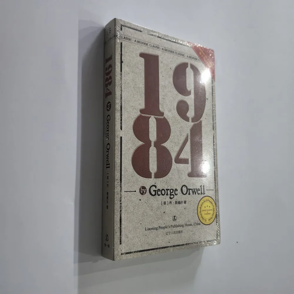 1984 بقلم جورج أورويل - الطبعة الإنجليزية، الترجمة الكاملة، الجزء الأول من كتاب الروايات الكلاسيكية لعالم ثلاثية ديستوبيان #4