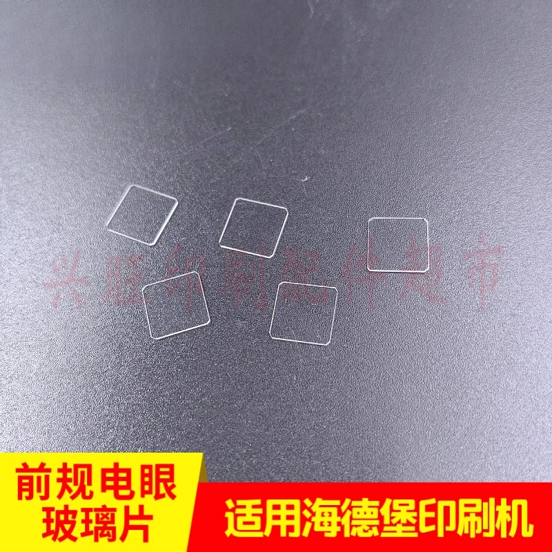 ハイデルベルク SM52/74/CD102 印刷機フロントゲージ光電アイガラスプレート用