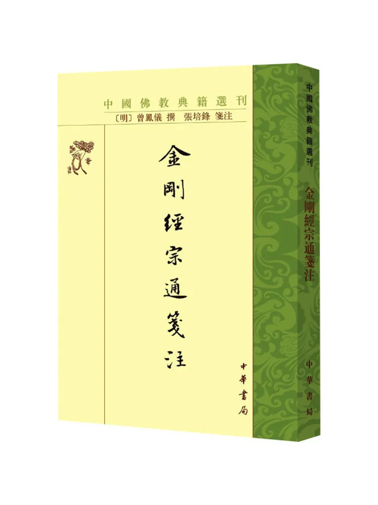 

Book-Winshare Annotation Of the King Kong Jing Zongtong