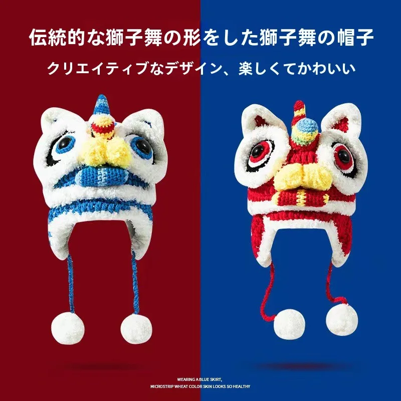 手作りの獅子舞帽子、つば広ハイカットニット帽、女性用秋冬のお祭り、中国風虎頭帽子