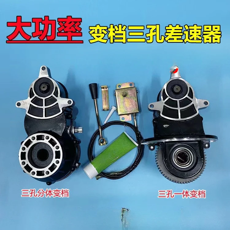 Electric tricycle Quad 3-hole split integrated transmission differential high power transmission rear axle differential package