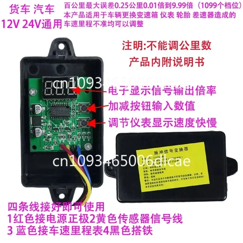 Passenger car truck speed ratio odometer speed ratio corrector pulse signal converter stopwatch adjuster