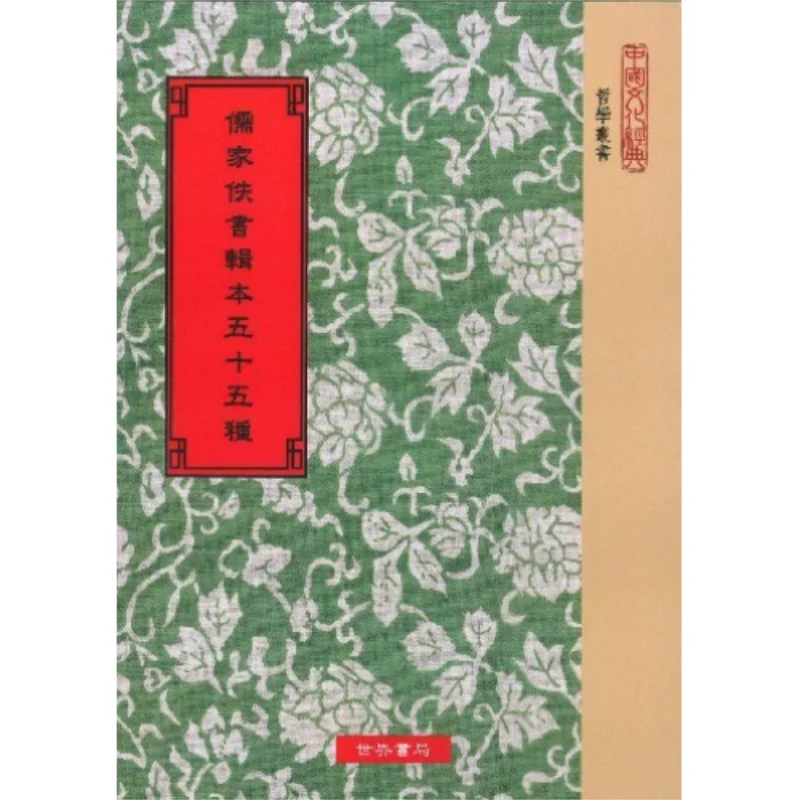 There Are Fiftyfive Collections Of Lost Confucian Books Qing Dynasty Ma Guo Han Ji World Bookstore 9789570604887 Book
