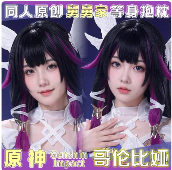 

Японское аниме Genshin Impact: Сексуальная наволочка-дакимакура Колумбина для подушки для обнимания, чехол для подушки для косплея, подарки для отаку, постельные принадлежности JJ