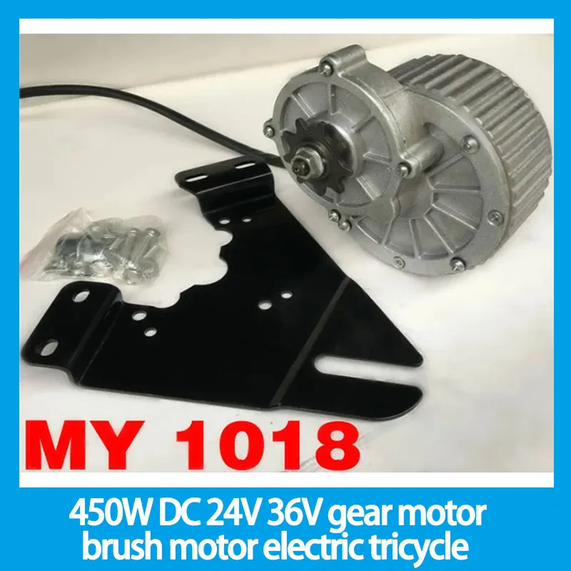 

450w DC 24V 36V gear motor ,brush motor electric tricycle , DC gear brushed motor, Electric bicycle / scooter motor MY1018