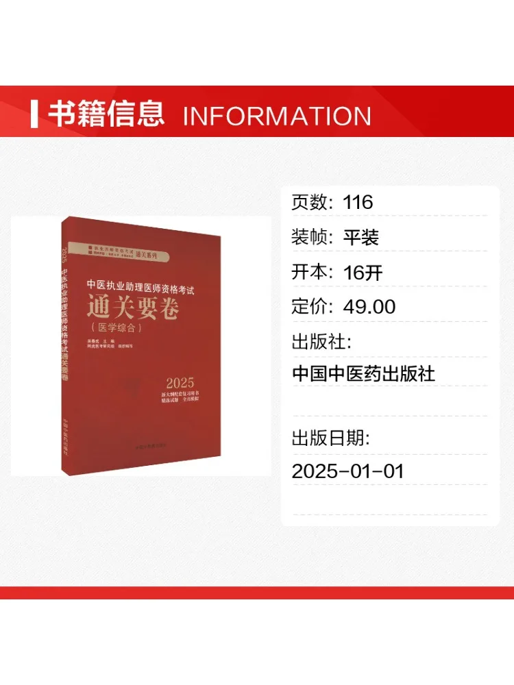 Book-Winshare 2025 Examination Pass Guide For the Licensed Assistant Physician Of Traditional Chinese Medicine