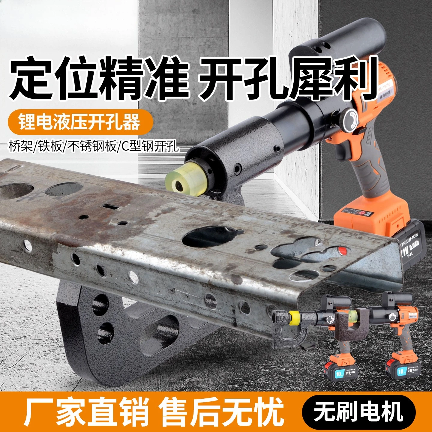 

Аккумуляторный гидравлический пробойник для перфорации стальных конструкций (C-образных профилей, электрических коробов, нержавеющей стали)