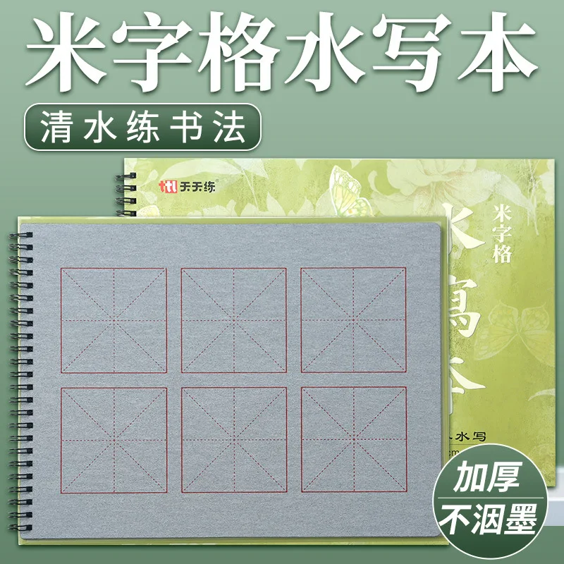 1pc Reusable Water Writing Cloth Magic Paper  for Calligraphy/Writing/Paint, No ink need Practice Cloth Tian zi for Beginners